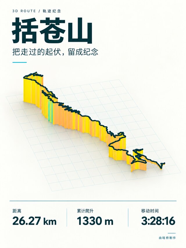 山徑浮雕
